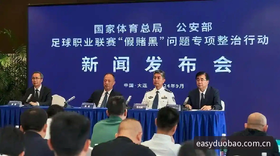 最新多宝体育官网入口 中国足协第三批禁足名单深度评测:从多视角看行业整顿与赛事数据平台的反思