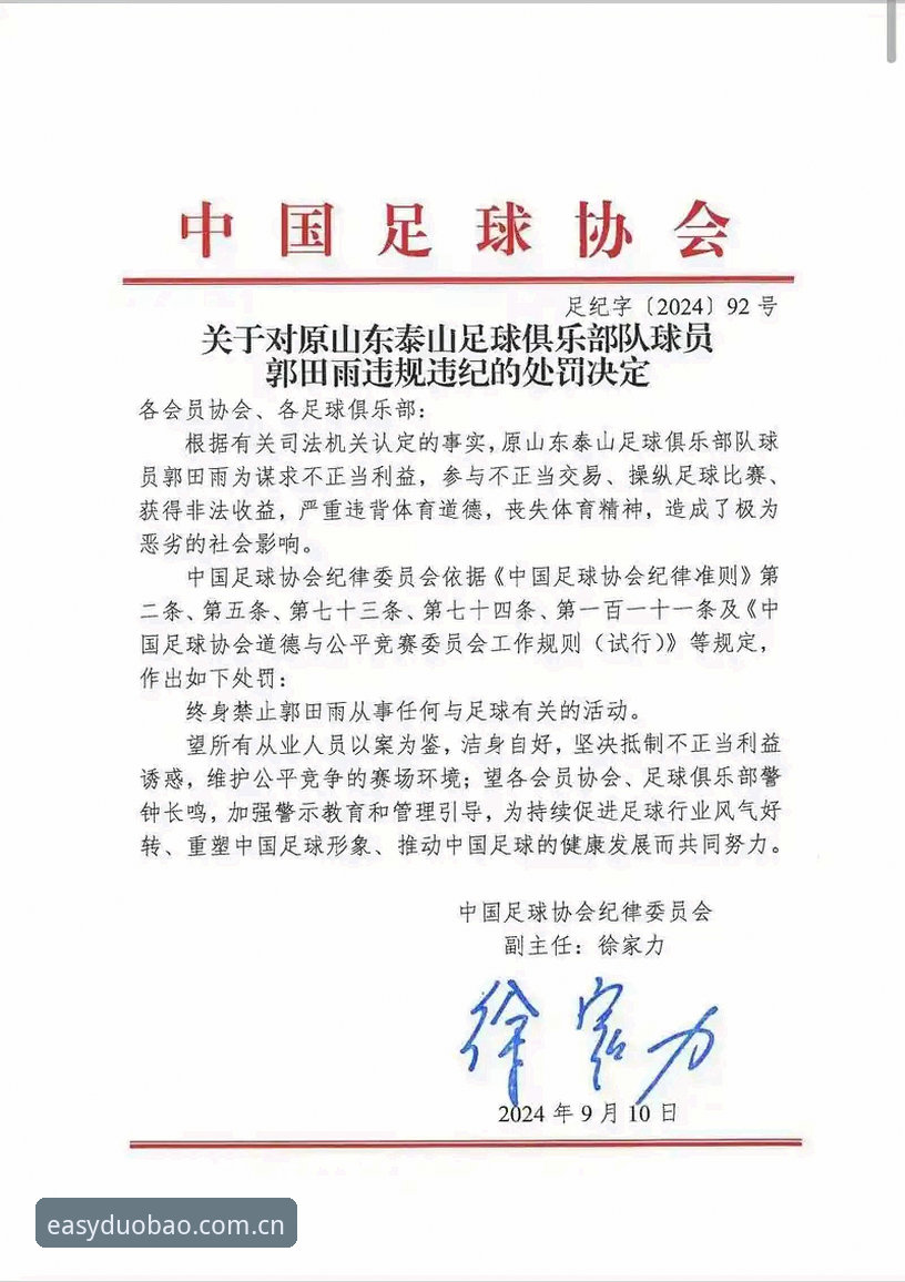 最新多宝体育官网入口 中国足协第三批禁足名单深度评测:从多视角看行业整顿与赛事数据平台的反思